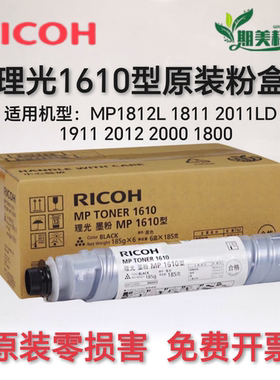 原装 理光1610碳粉MP 1810 1811 1812 1911 2012 LD墨粉 粉盒墨盒