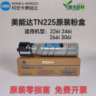 226i TN225 246i 266i 墨粉碳粉粉盒墨盒 原装 306i 柯尼卡美能达