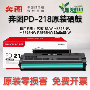 M6518NW打印机碳粉盒 奔图原装 P2518NW 218硒鼓M6595NW 硒鼓