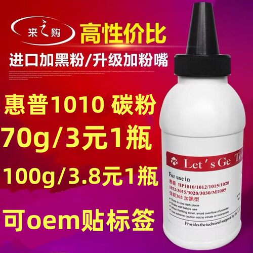 惠普HP1010碳粉2612A M1005 1020 1018 12a 1018佳能2900墨粉加黑