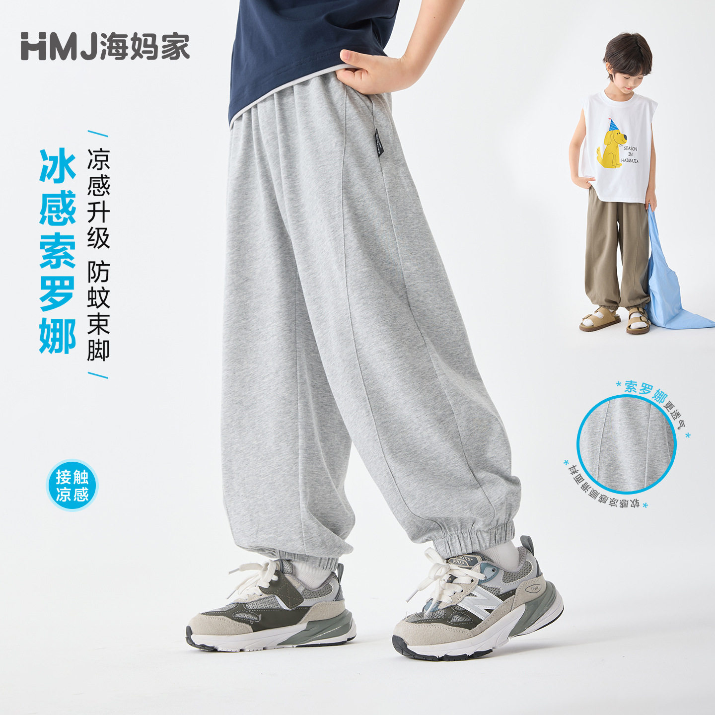 海妈家夏季新款童装男童薄款夏装裤子凉感运动裤宽松防蚊裤儿童潮
