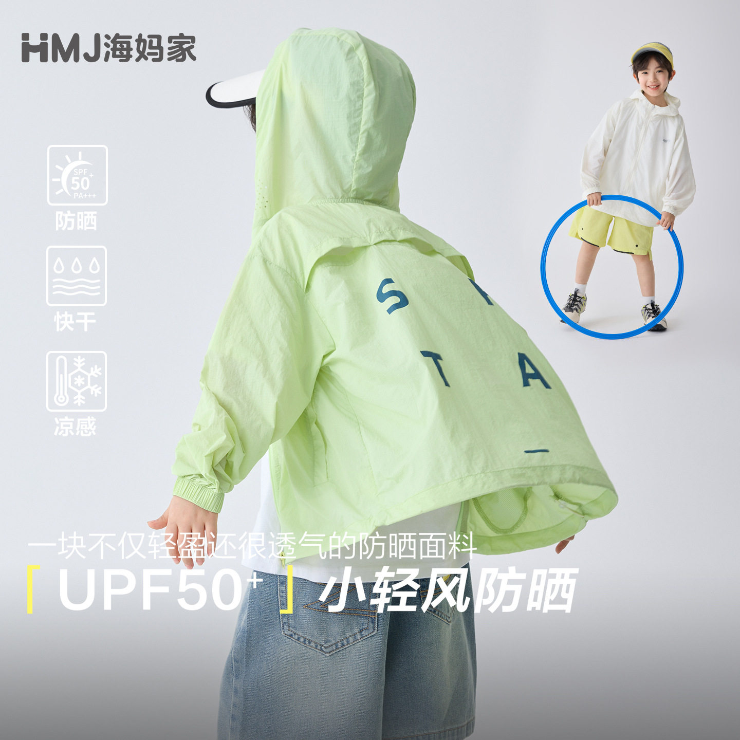 [UPF50+]海妈家2026夏季童装新款男童连帽夏装防晒衣外套薄款上衣