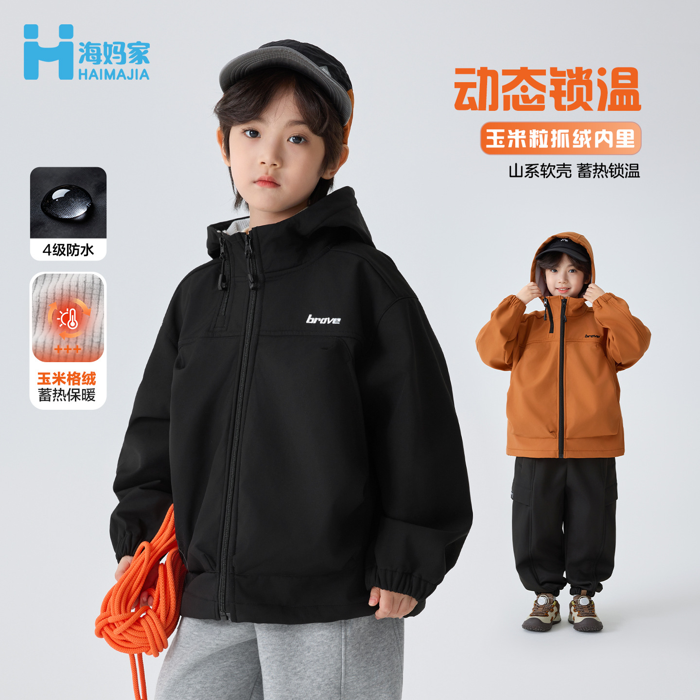 海妈家童装2025秋冬新款男童软壳冲锋衣连帽开衫外套户外抓绒冬装