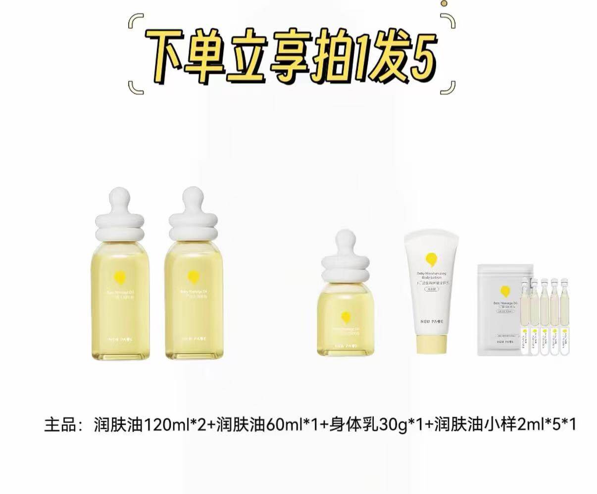 源码一页保湿婴儿润肤油按摩油婴童高保湿身体乳无香型 5 60 120