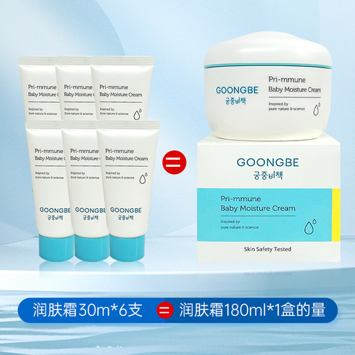 宫中秘策肤律倍贝宝宝润肤霜30ml