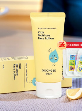 宫中秘策儿童润肤面部乳液80ml