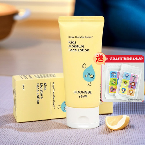 宫中秘策儿童润肤面部乳液80ml