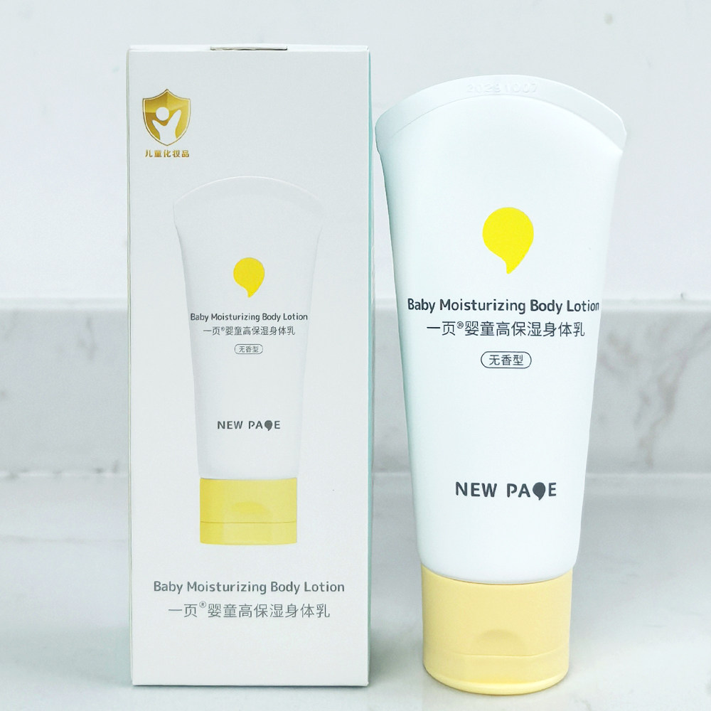 一页婴童高保湿身体乳