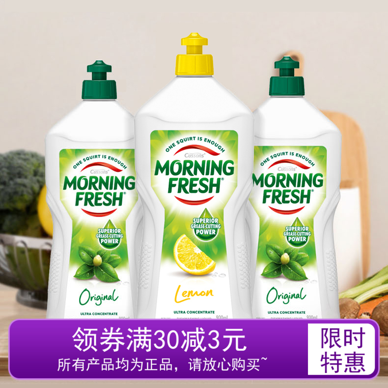 澳洲Morning Fresh超浓缩洗洁精餐具洗涤去油果蔬清洁900ml