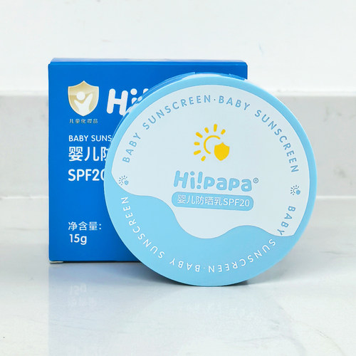 婴儿防晒乳SPF20PA++15g防晒气垫