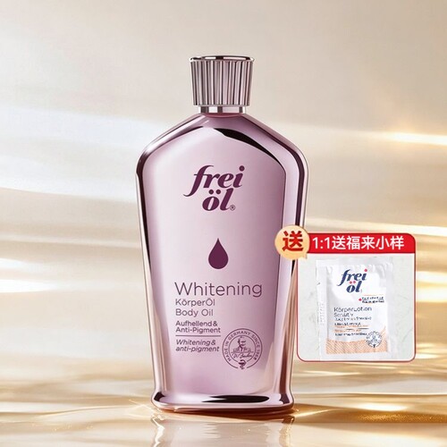 德国福来光感美白精华油