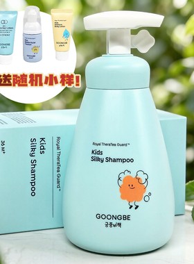 宫中秘策儿童泡泡洗沐二合一