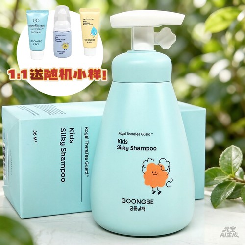 宫中秘策儿童泡泡洗沐二合一