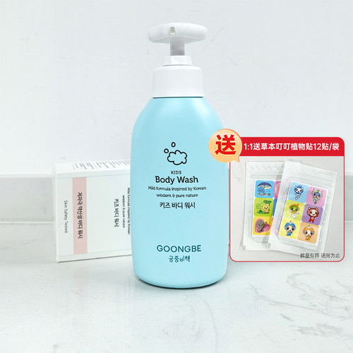 宫中秘策儿童沐浴露350ml
