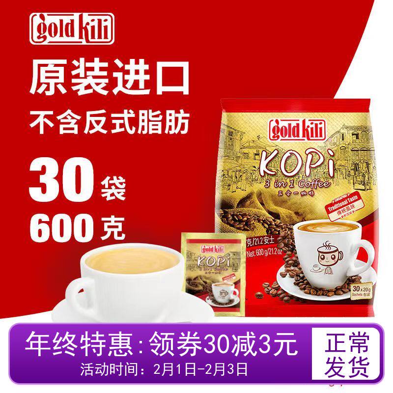 新加坡goldkili金祥麟传统风味三合一咖啡固体饮料600克coffee