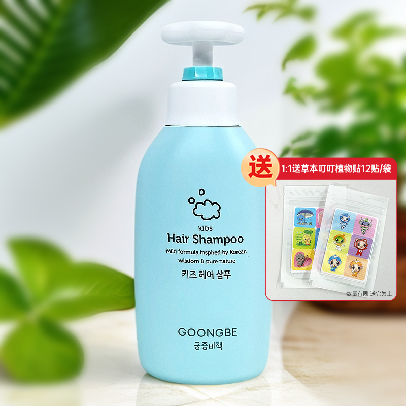 宫中秘策儿童洗发水350ml