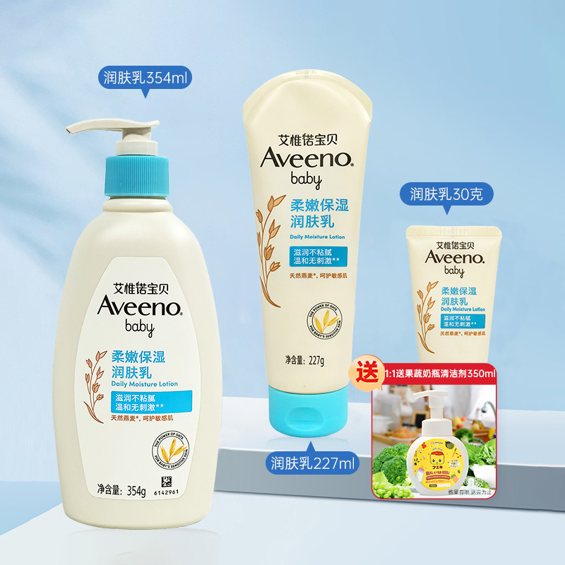 Aveeno艾惟诺宝贝柔嫩保湿润肤乳 354ml保湿舒缓温和无香艾维诺