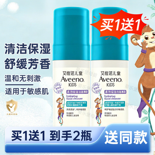 儿童柔泡保湿洁面慕斯100ml