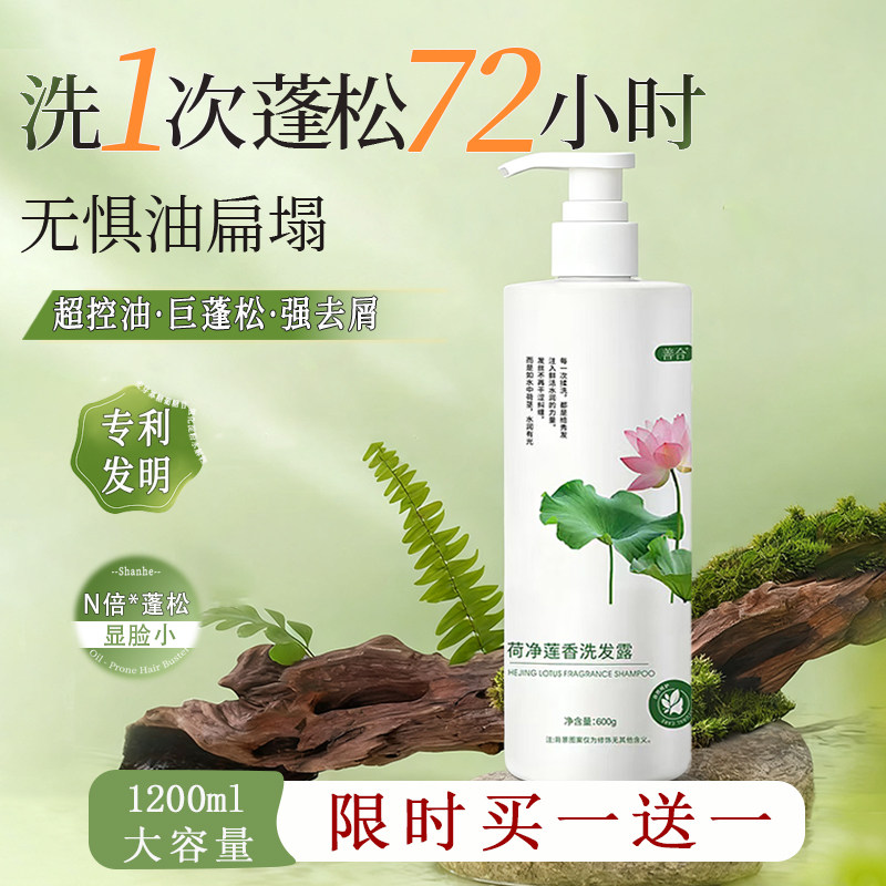 买一送一！善合洗发水改善干枯毛躁72小时控油净澈头屑柔顺保湿