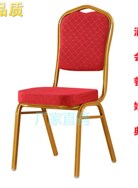 酒店椅子将军椅宴会椅红色婚庆皇冠贵宾椅活动庆典会议椅饭店餐椅