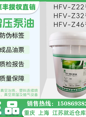 惠丰HFV-Z22号32号46号增压泵油增压泵真空泵油增压机专用机油
