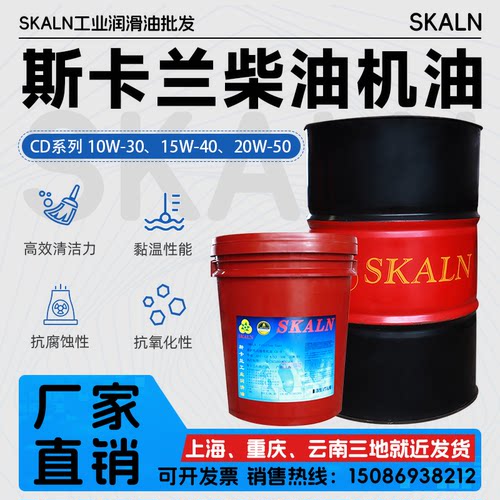 斯卡兰CD10W-30柴油机油CD15W-40柴油机油20W/50发动机柴油机油