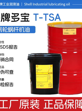 壳牌多宝T46号涡轮机油32号68号100号蜗轮涡杆油汽轮机油循环油