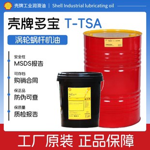 壳牌多宝T46号涡轮机油32号68号100号蜗轮涡杆油汽轮机油循环油