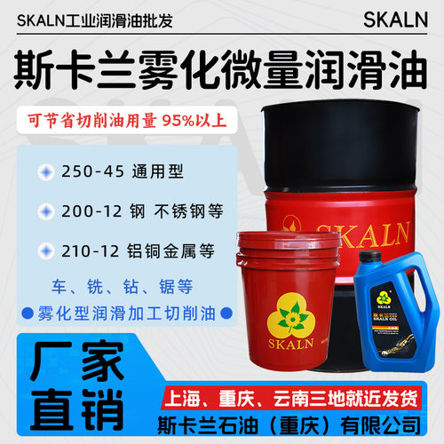 斯卡兰雾化微量喷雾切削油MQL车床铣床钻锯等工艺加工钢铝不锈钢