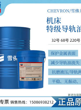 雪佛龙Way Lubricant X32号导轨油机床导轨/液压系统两用油ISO 32