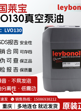 leybonol LVO130真空泵油莱宝lvo130真空泵油GS77真空泵专用油