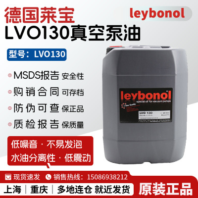 leybonol LVO130真空泵油莱宝lvo130真空泵油GS77真空泵专用油