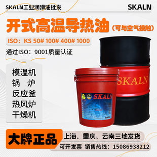 斯卡兰高温开式 50℃ 300℃耐高低温传热油开式 锅炉实验用 导热油