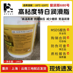 爱润斯680号高粘度特白润滑脂工业精密机床轴承680号白色润滑油脂