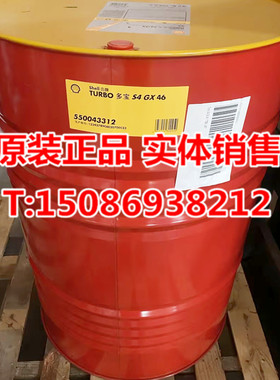 壳牌多宝TURBO S4 GX46号透平油 蒸汽  燃汽46汽轮机油 涡轮机油