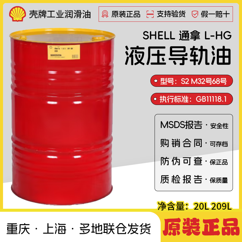 壳牌通拿S2M32/m68/220号导轨油L-HG32#46#68#机床液压导轨油大桶