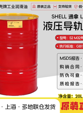 壳牌通拿S2M32/m68/220号导轨油L-HG32#46#68#机床液压导轨油大桶
