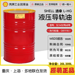 m68 HG32 壳牌通拿S2M32 220号导轨油L 机床液压导轨油大桶
