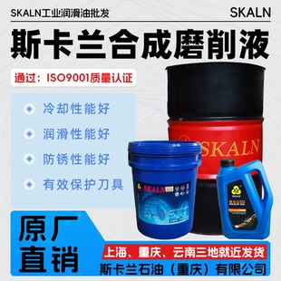 斯卡兰斯洁渃SY合成磨削液无心磨床专用磨削液乳化防锈磨削冷却液