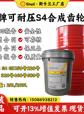 壳牌GX 460号可耐压合成齿轮油 shell Omala S4 GX460合成齿轮油