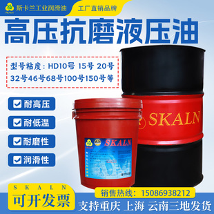 斯卡兰10号15号20号22号抗磨液压油 15号抗磨液压油 耐磨液压油