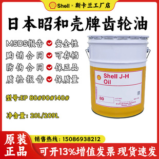 日本昭和shell SPIRAX EP 80准双曲面齿轮油 壳牌施倍力EP80机油