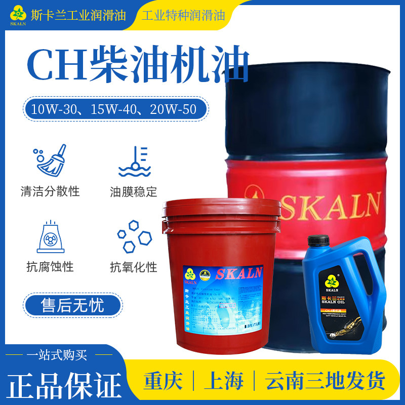 斯卡兰莫萨维柴机油CH/SF 柴机油
