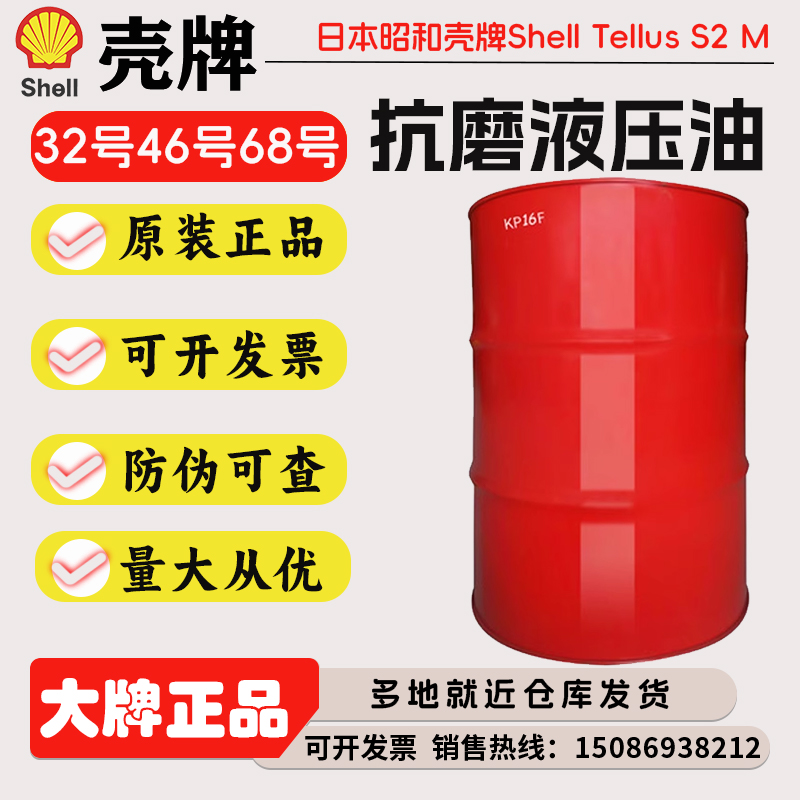 日本昭和壳牌得力士SHELL TELLUS S2 M22号抗磨液压油S2 MX22国产
