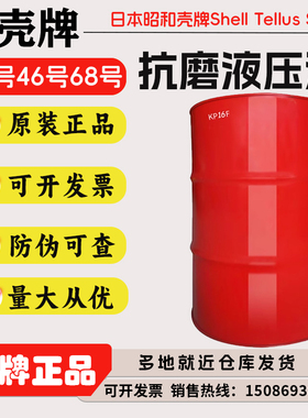 日本昭和壳牌得力士SHELL TELLUS S2 M22号抗磨液压油S2 MX22国产