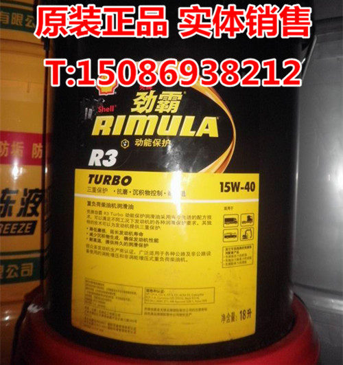 壳牌劲霸r3 15w-40/20w-50 柴油机油 r3 15w-40发动机柴油机油