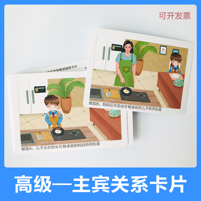 高阶主谓宾认知卡片特殊教育教具