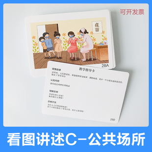 看图讲述卡片公共场所自闭症认知高阶训练特殊儿童教具语言表达卡