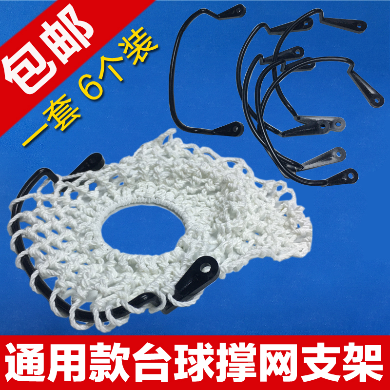 台球桌袋口支架台球塑料