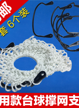 台球桌袋口支架台球配件塑料半圆圈卡扣支撑架子洞口网撑托架支架
